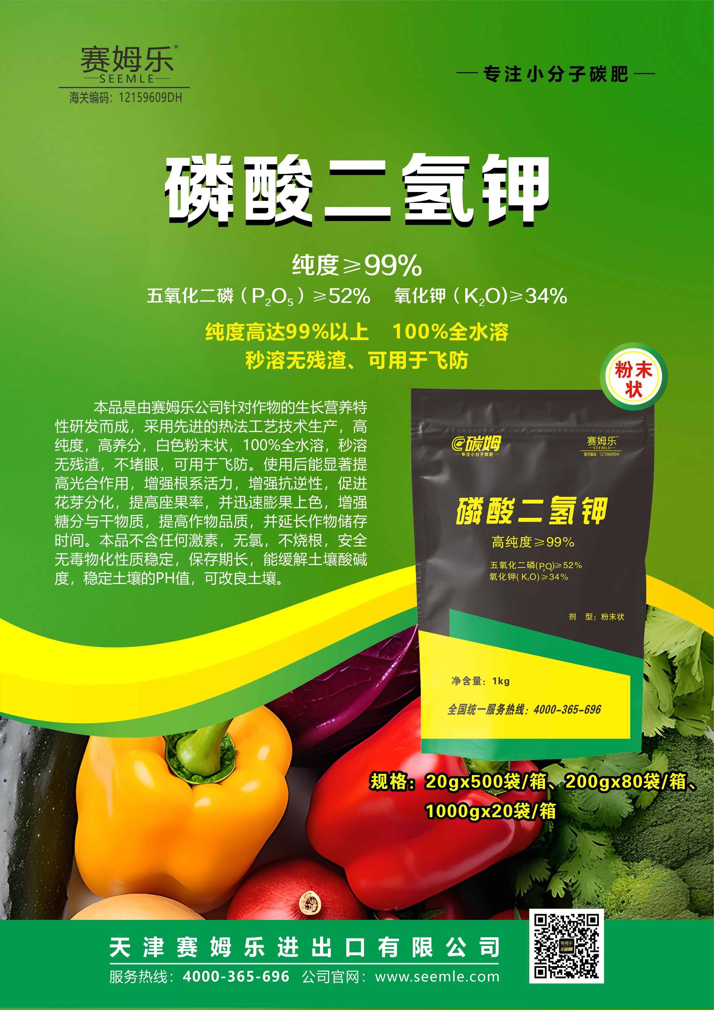 万能肥磷酸二氢钾这个时候一定要禁用