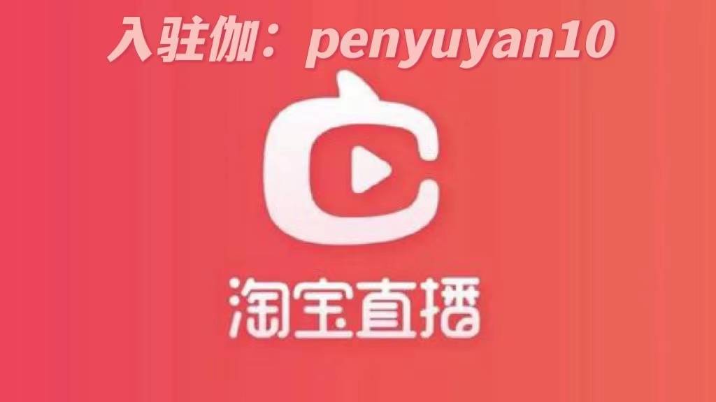 淘宝逛逛机构怎么申请入驻_内容_服务平台_消费者