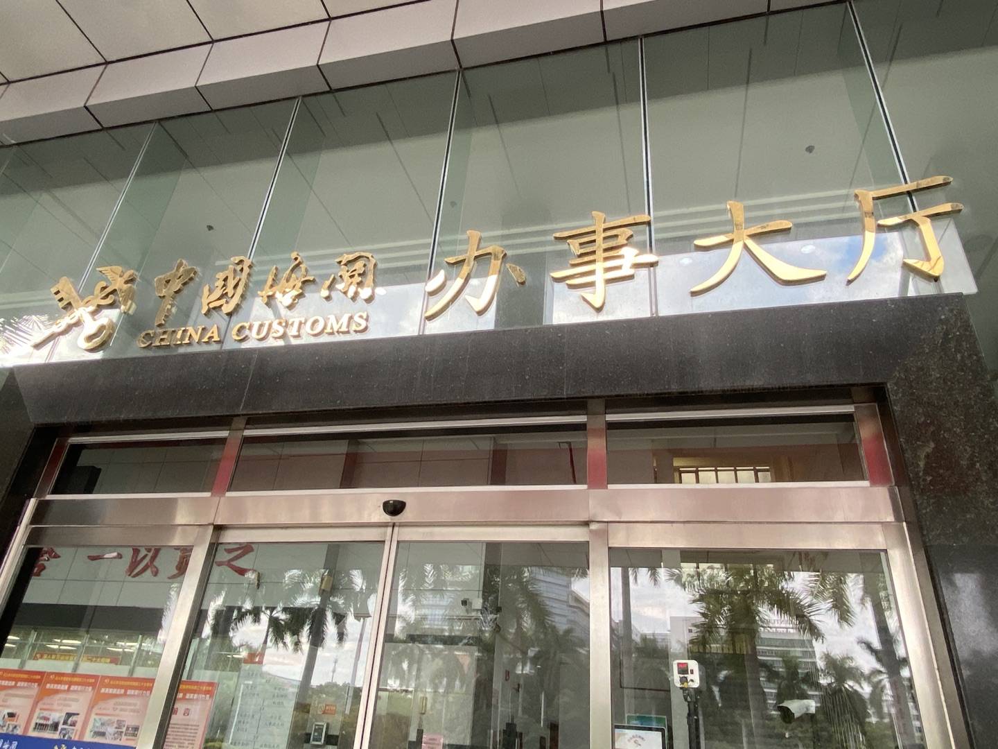 提醒:除合法持有国家濒危物种进出口管理机构核发的允许进出口证书外