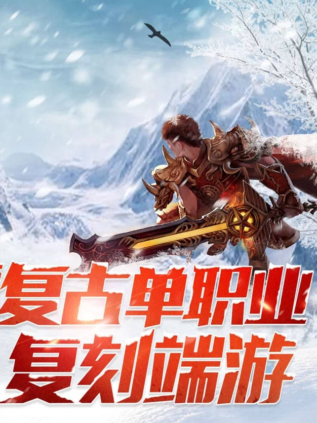 冰雪传奇骷髅服攻略:新手教学,萌新必看,可打金可搬砖!