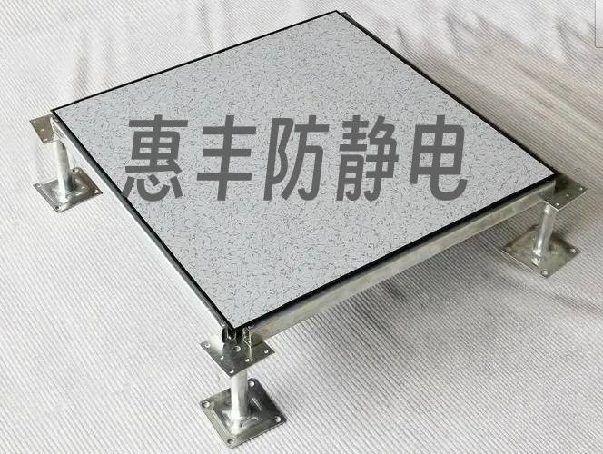 惠丰防静电地板品类里的防静电地板你会选嘛
