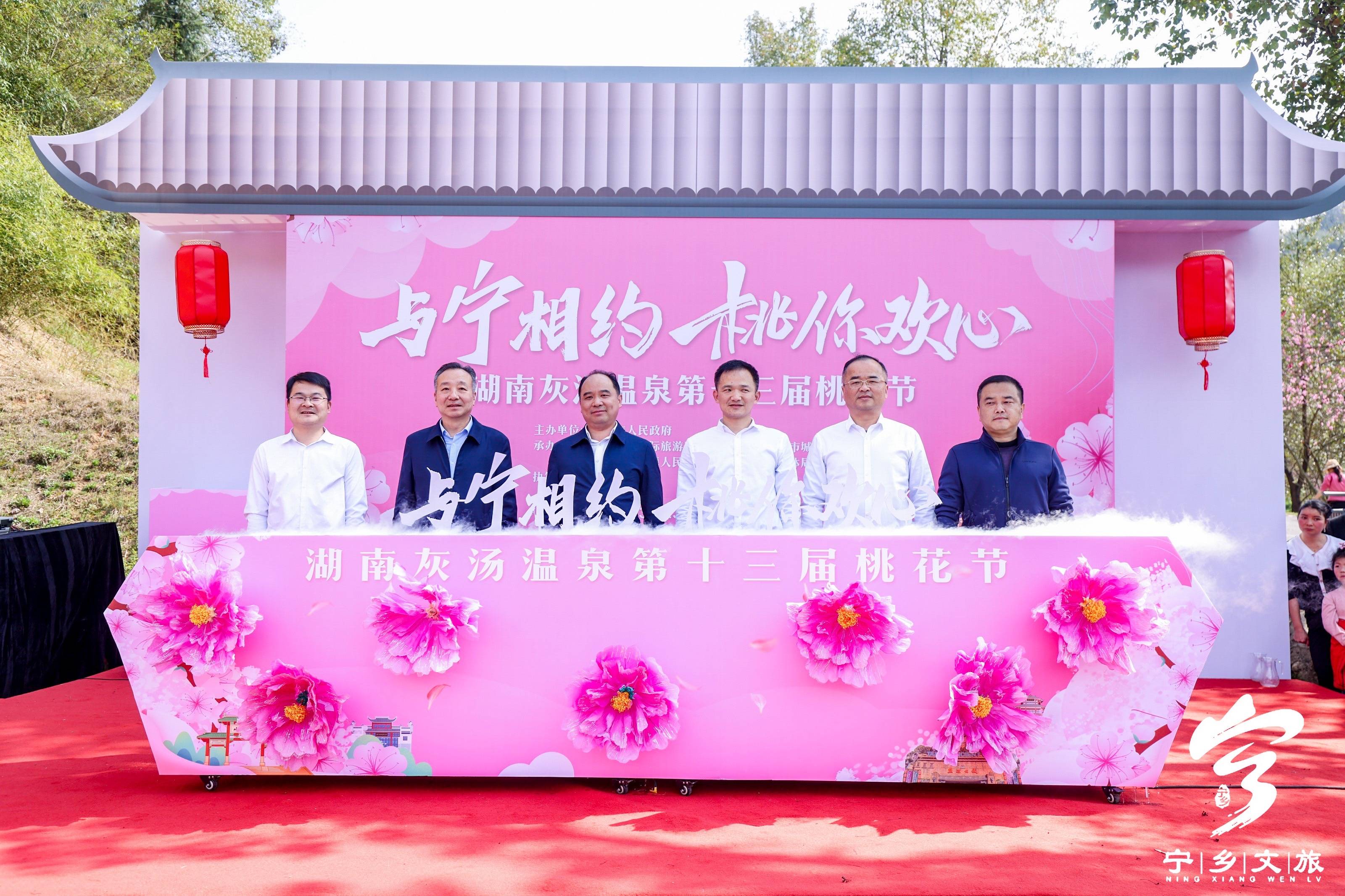 与宁相约桃你欢心宁乡灰汤第十三届桃花节拉开帷幕