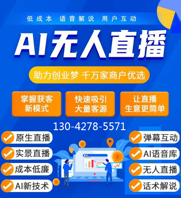 直播系统推荐ai自动实景直播与传统的无人直播数字人直播区别