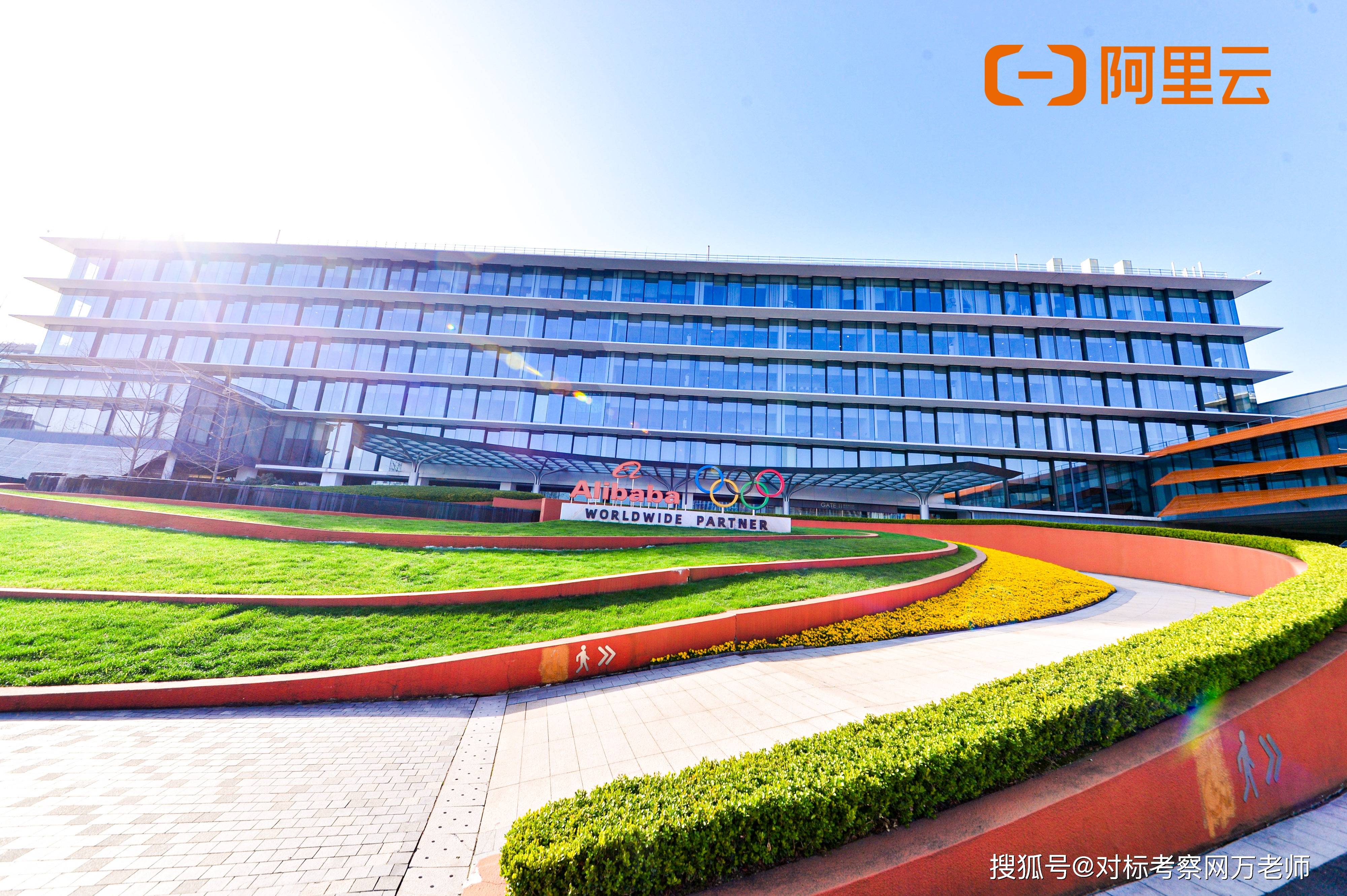 参观阿里巴巴 学习阿里文化和管理创新!_员工_科技_园区