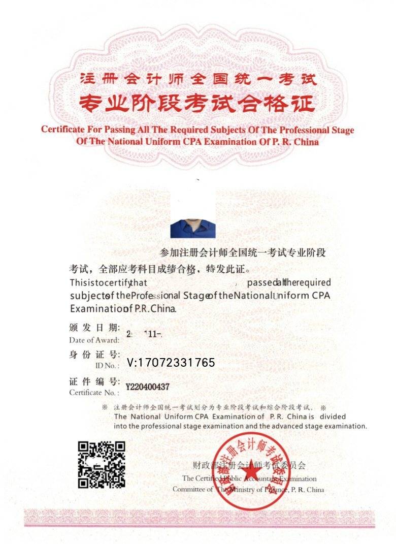 注册会计师证 注册会计师全国统一考试全科合格证 注册会计师全国统一