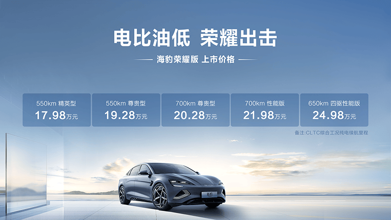 售价17.98万，比亚迪海豹荣耀版上市_搜狐汽车_ Sohu.com。