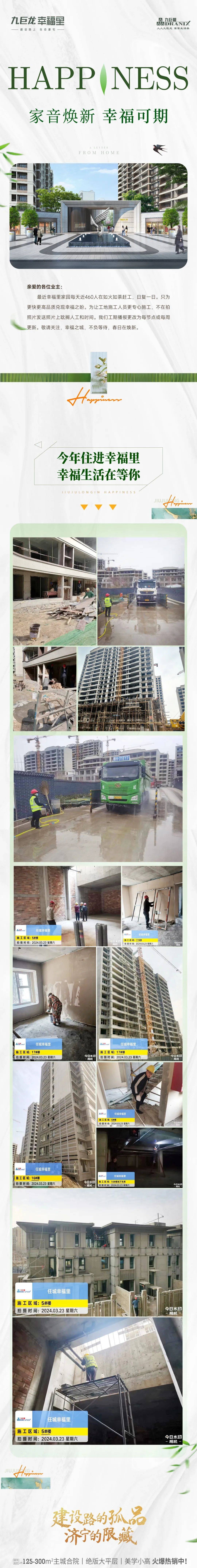 济宁九巨龙幸福里最新工程进度播报家音焕新幸福可期