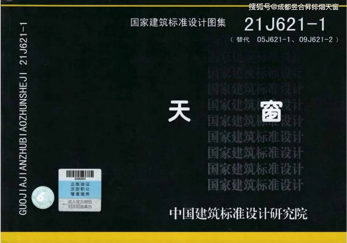 图集|三角型电动采光排烟天窗设计选型安装参考图集盘点_包括_控制_xn