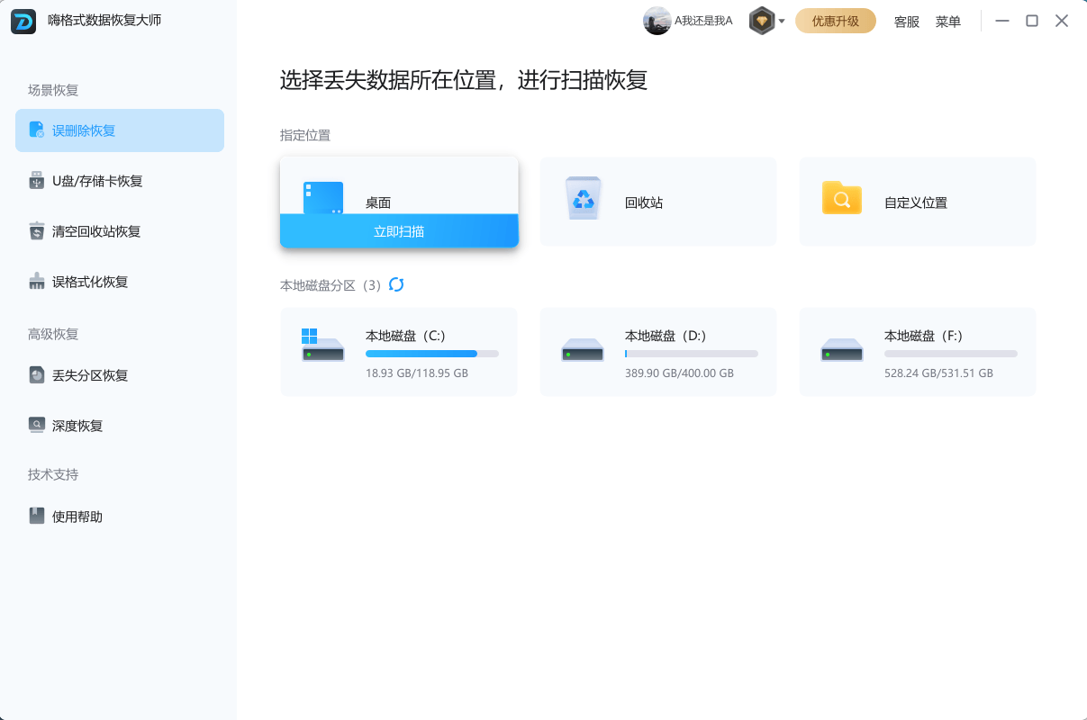 硬盤文件丟失怎麼恢復硬盤文件恢復教程