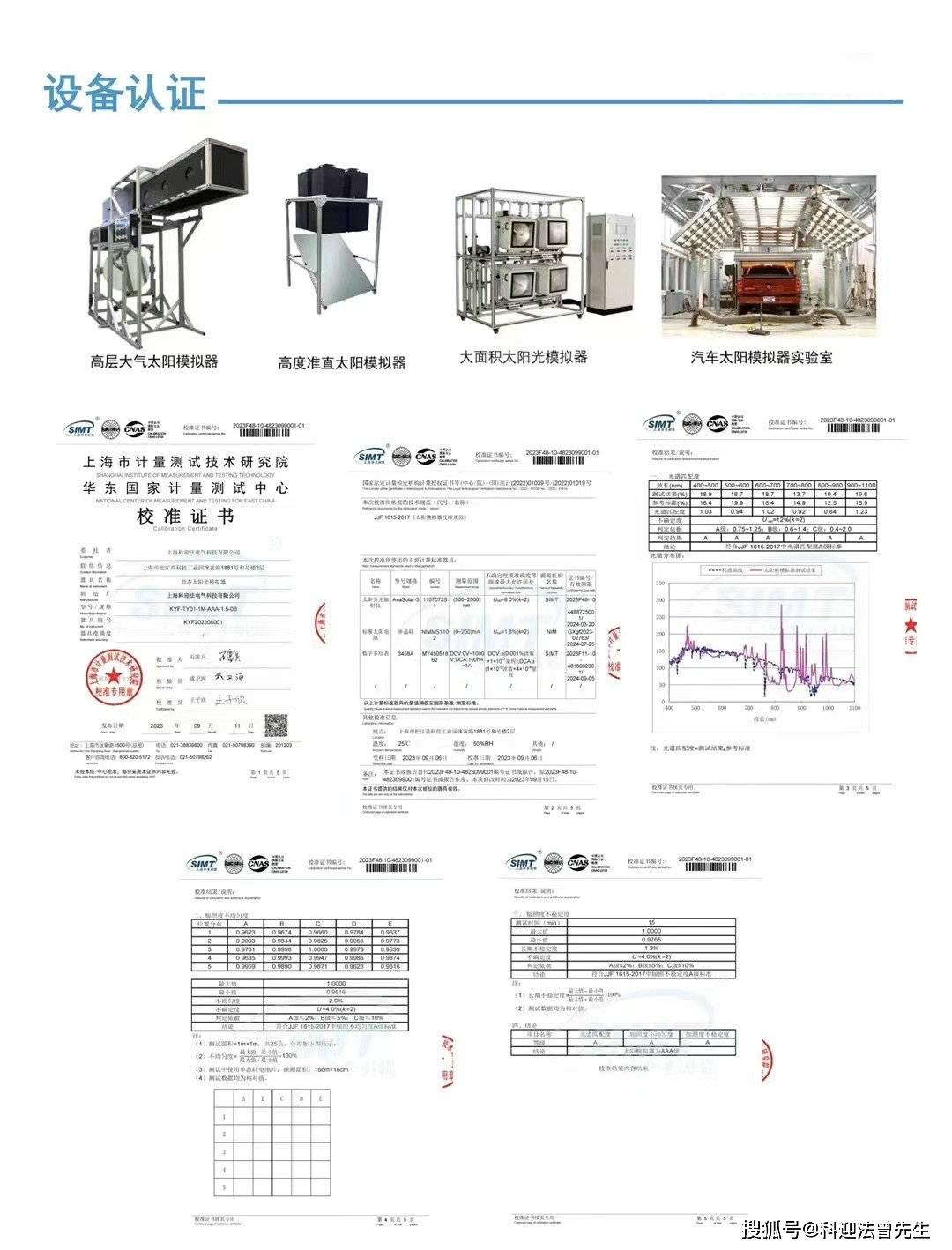 5g太阳光模拟器的技术参数_设备_光源_系统