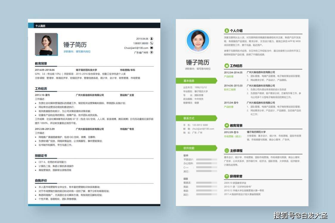 个人简历模板下载