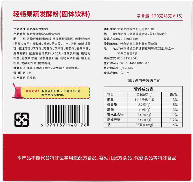 其主要成分是谷物酵素,可以帮助消化和吸收食物中的营养物质.