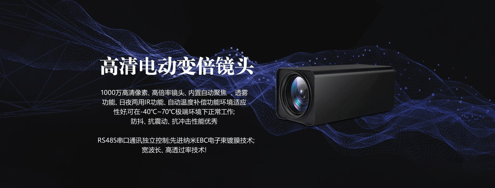 简述电动变焦镜头与一体机的区别及优势