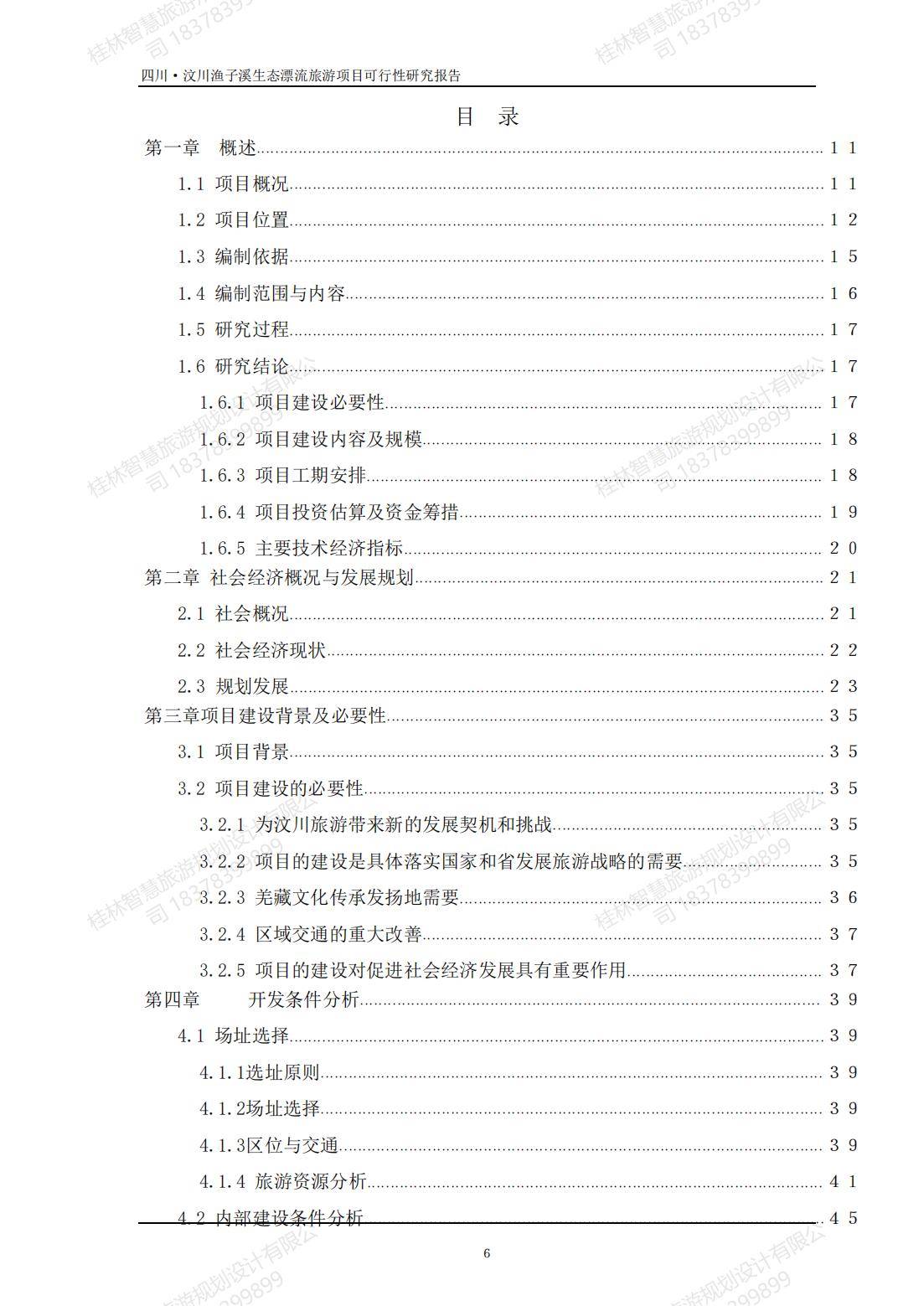 项目建议书与可行性研究报告承担法律(项目建议书和可行性研究报告应由下列哪个部门批复 ?)