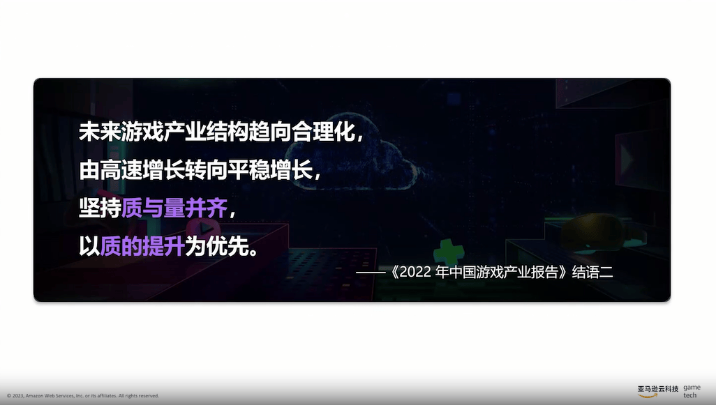 2023年aigc游戏产业工业化附下载