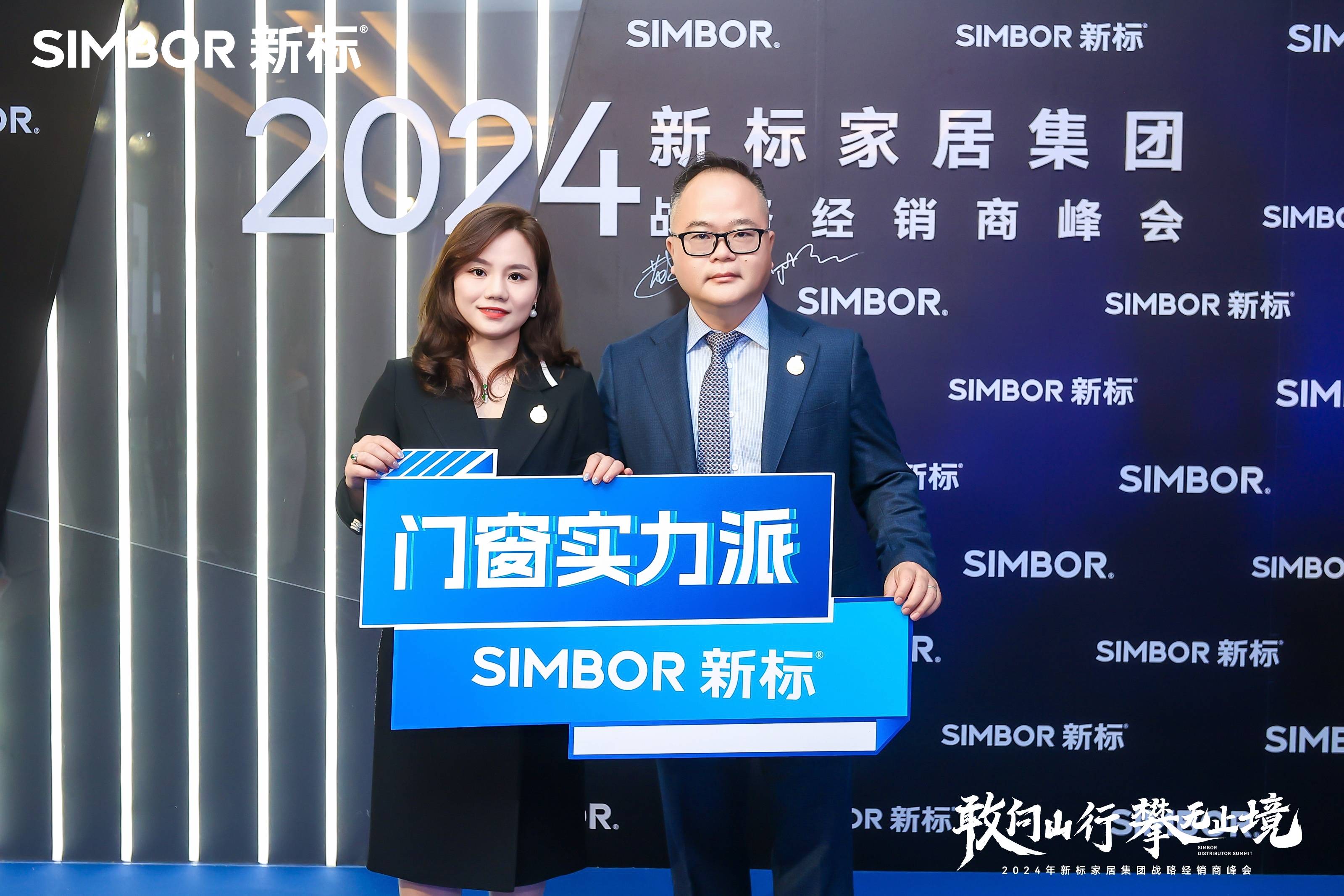 2024年新标家居集团战略经销商峰会在肇庆隆重举行