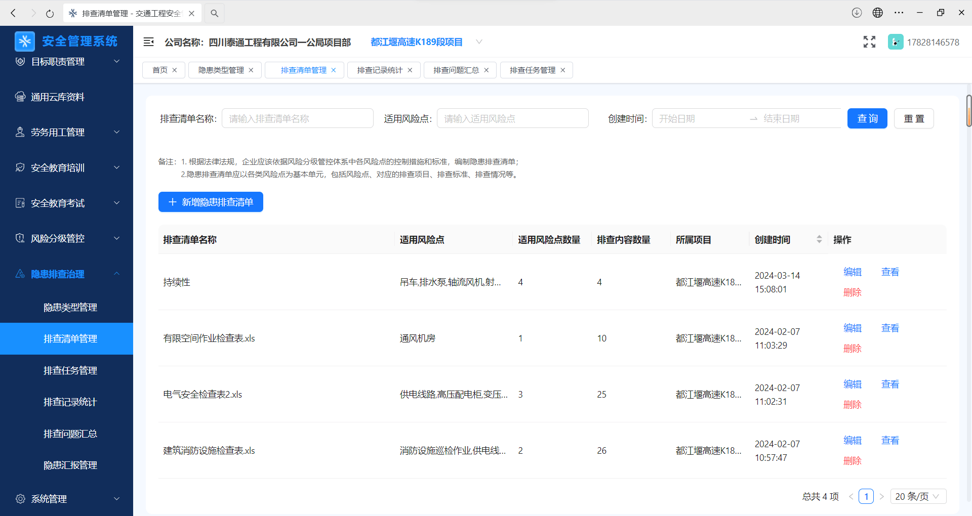 揭秘丨索飞安全生产管理系统是什么?