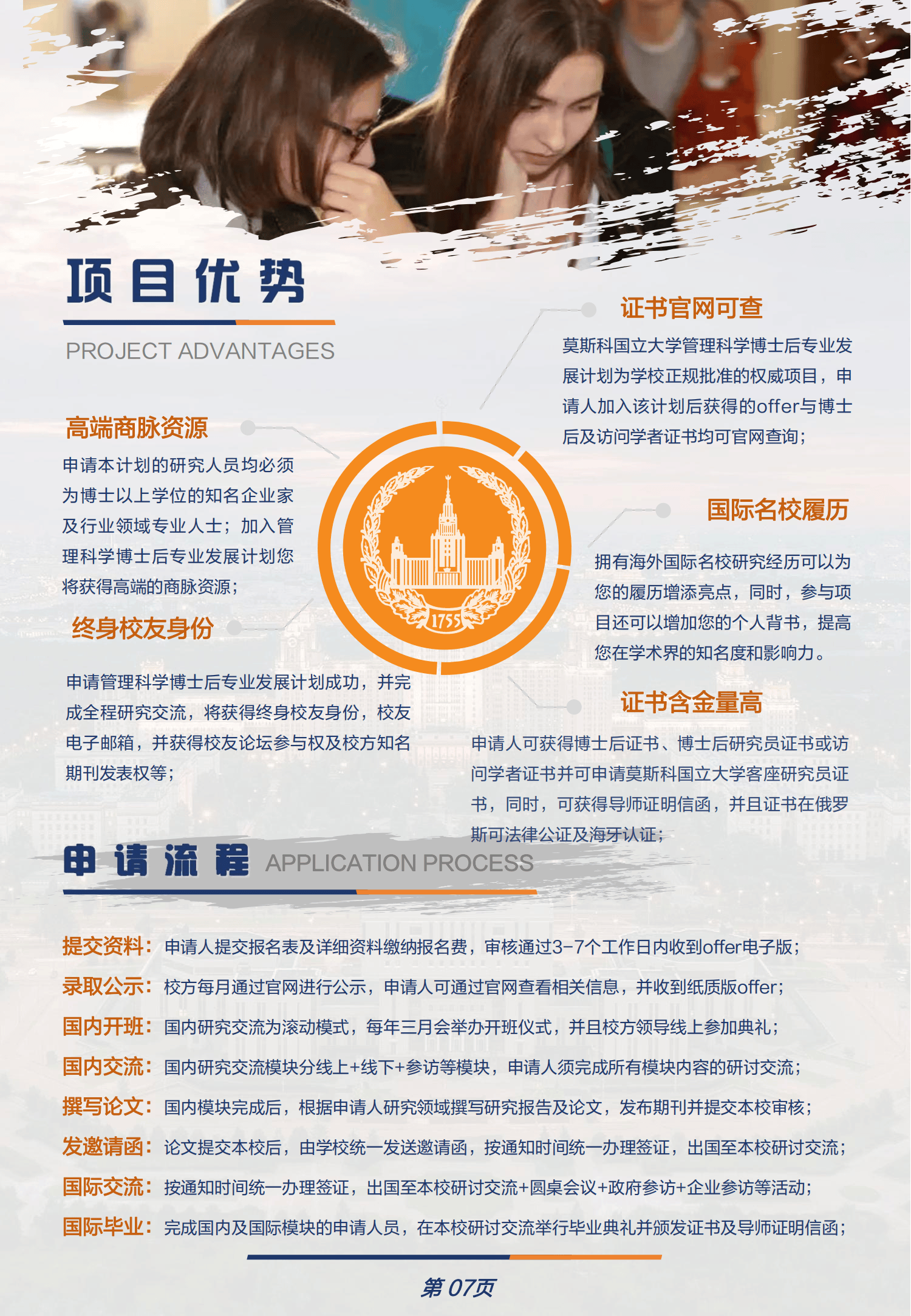 莫斯科国立大学国家管理学院博士后申请流程及注意事项