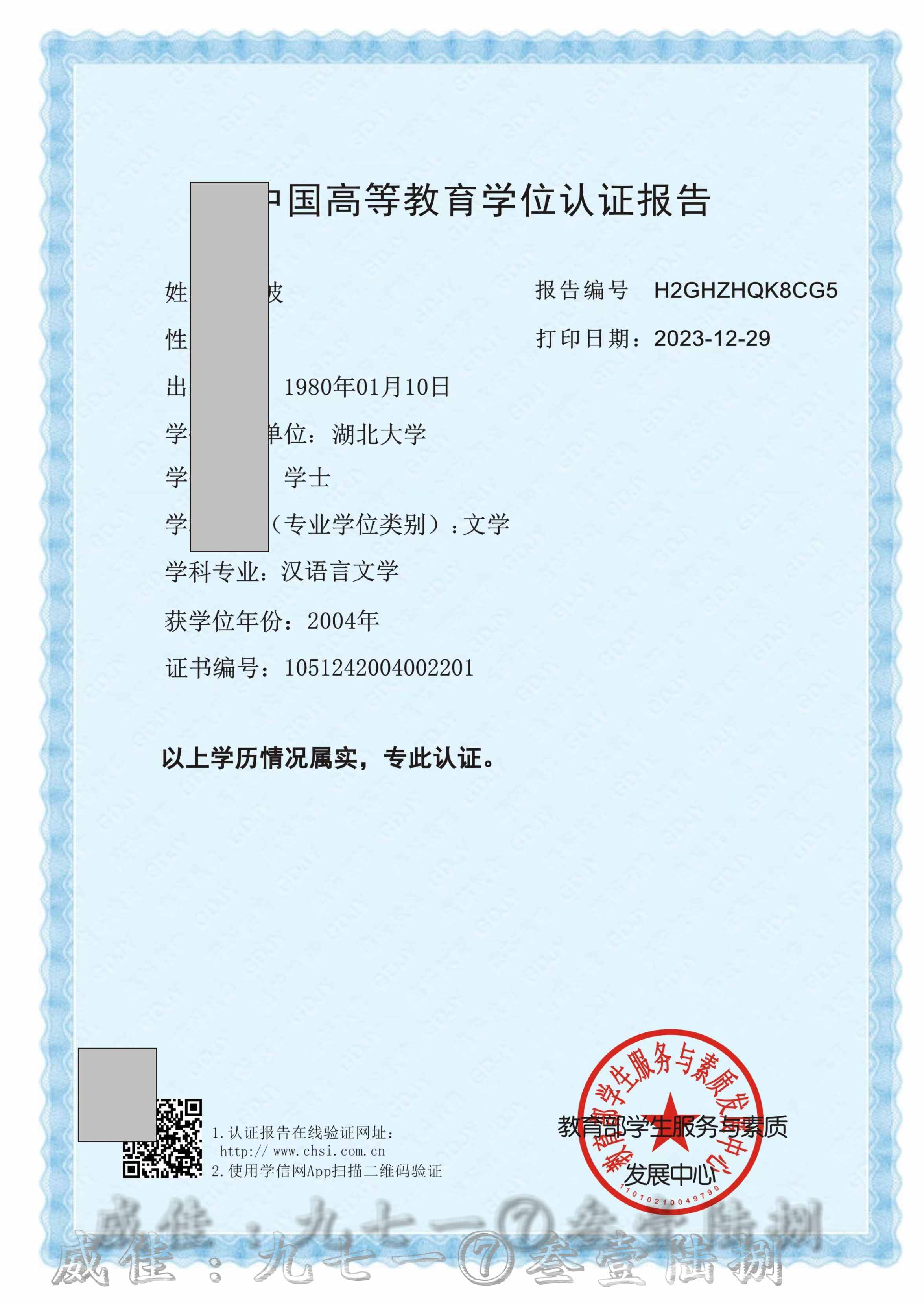 学历证书电子注册备案表  学历认证报告  中国高等教育学历认证报告