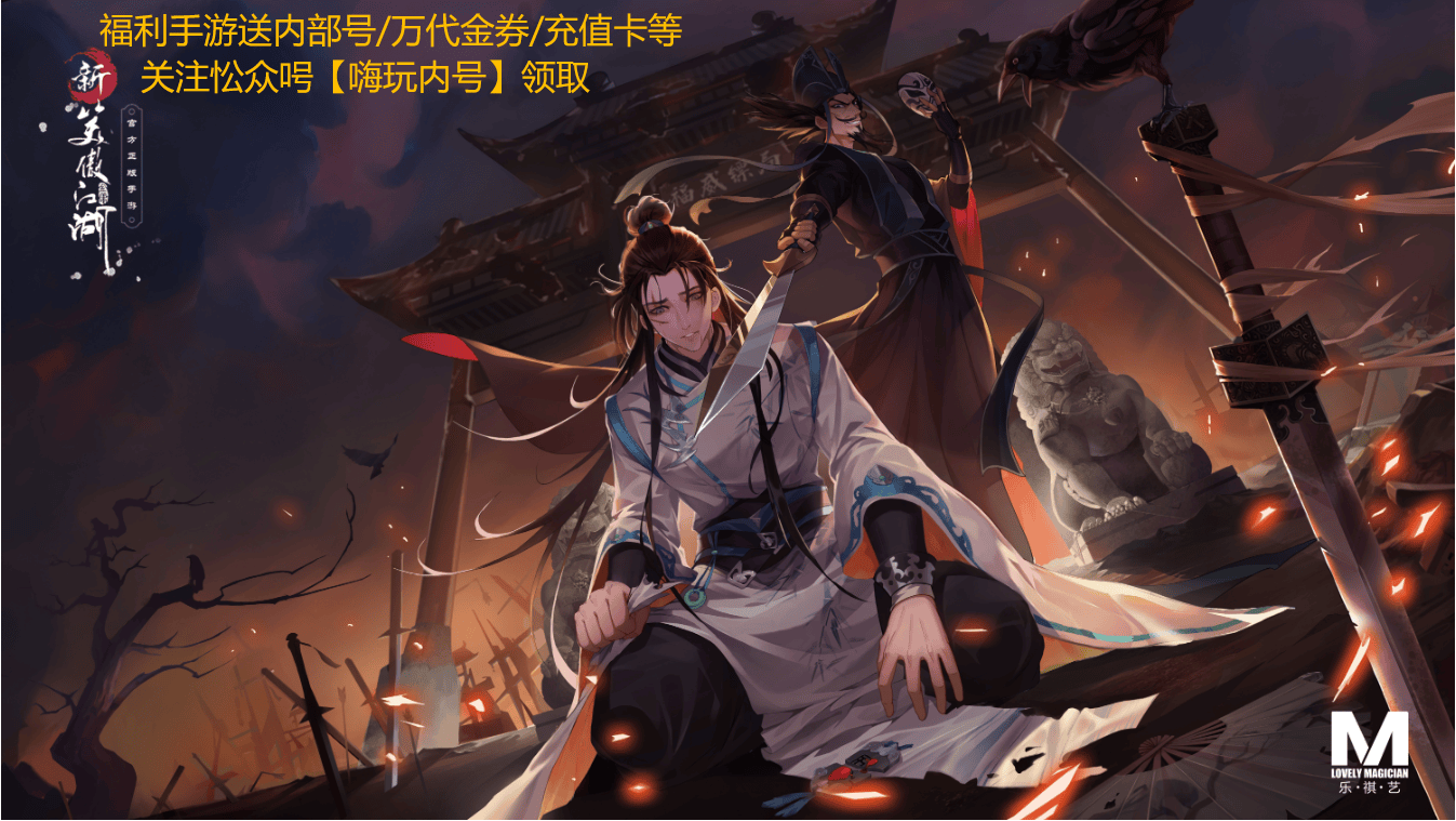 新笑傲江湖手游职业技能