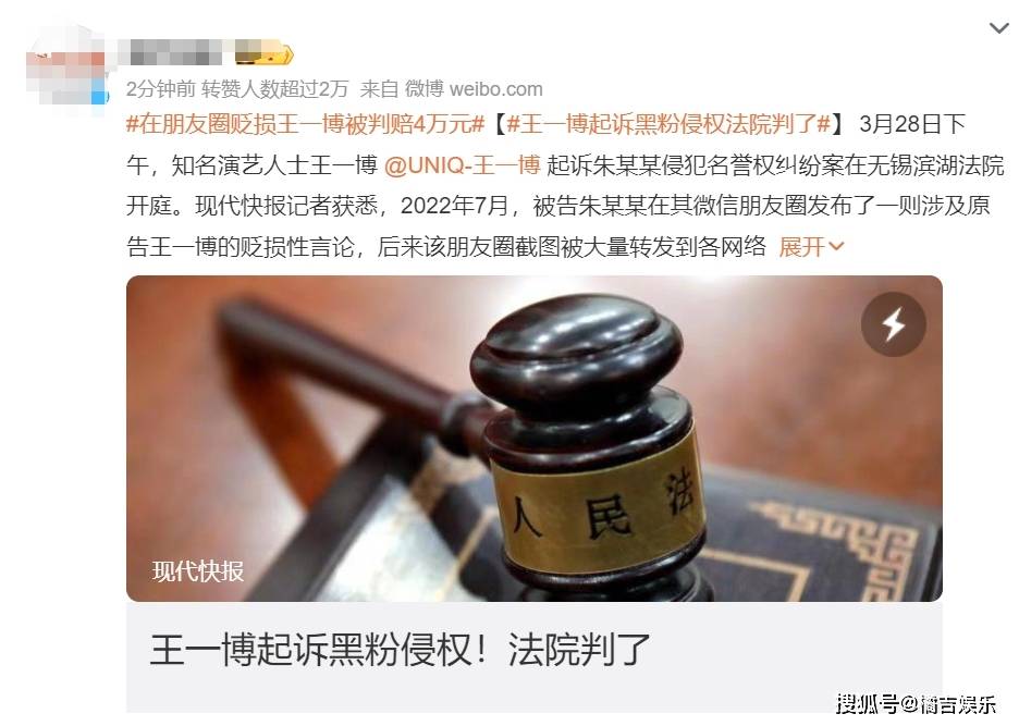 在朋友圈贬损王一博被判赔4万元这可不是小数目啊
