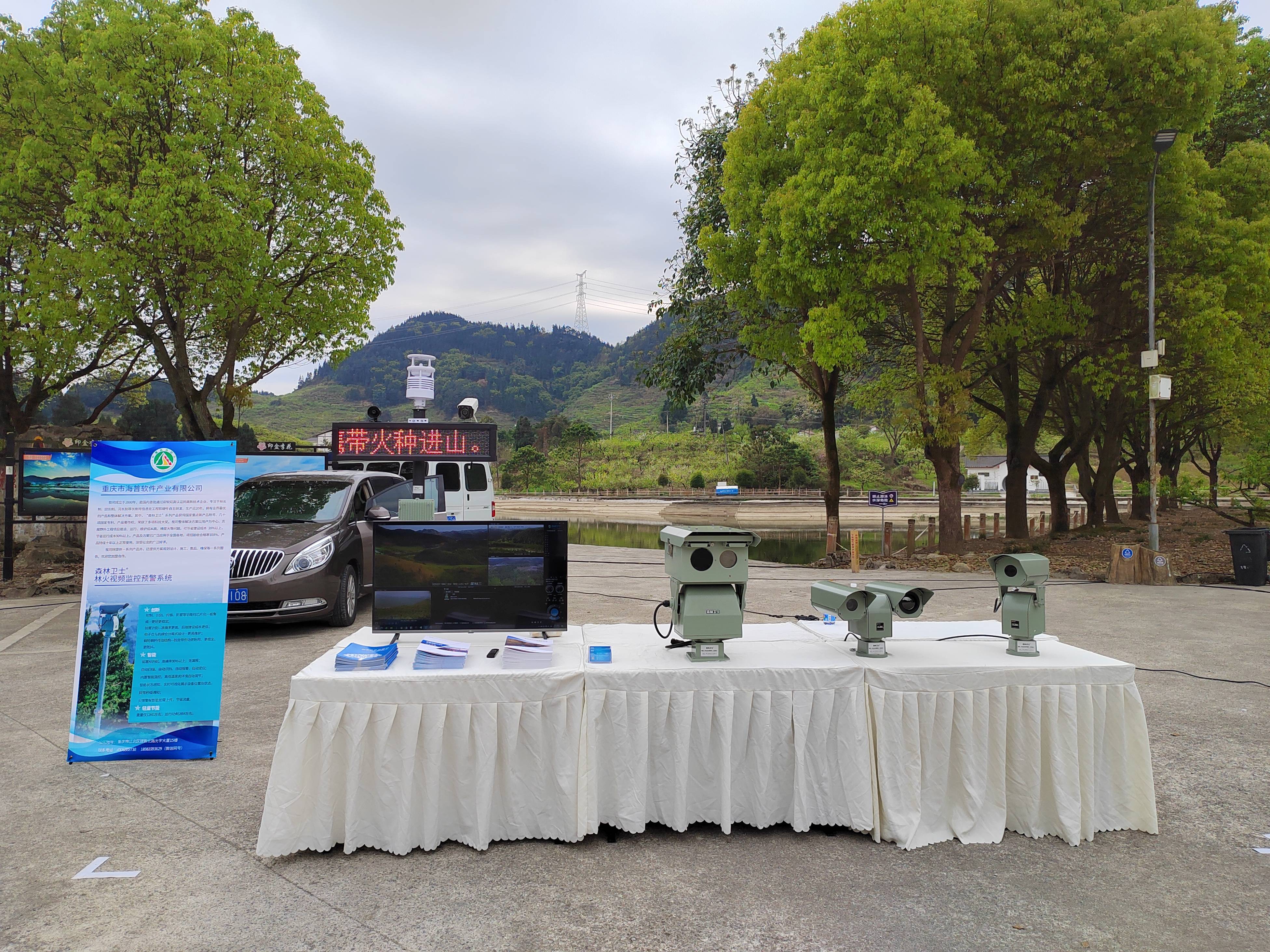 市及川渝毗邻地区森林防火集中宣传活动成功举办_海普_公司_渝北区