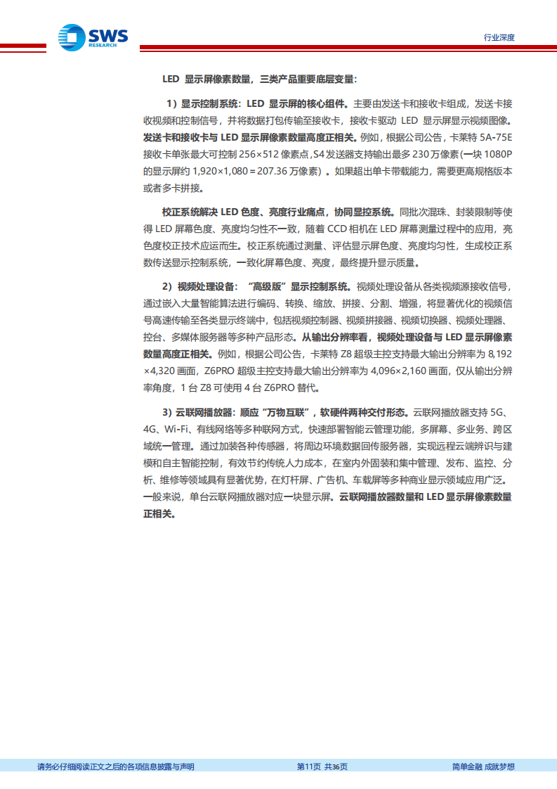 2024光电显示行业报告led显控三轴成长推荐国产双寡头附下载