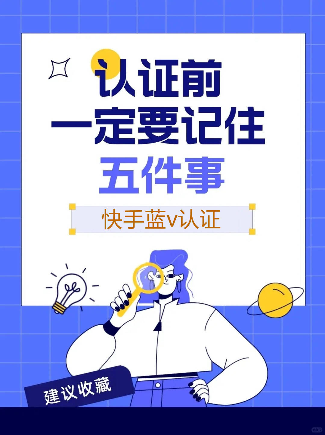 快手蓝v 认证请输入邀请码:0004985