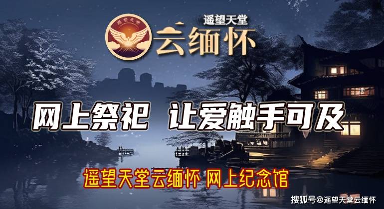 玉叶陵园网上祭扫图片