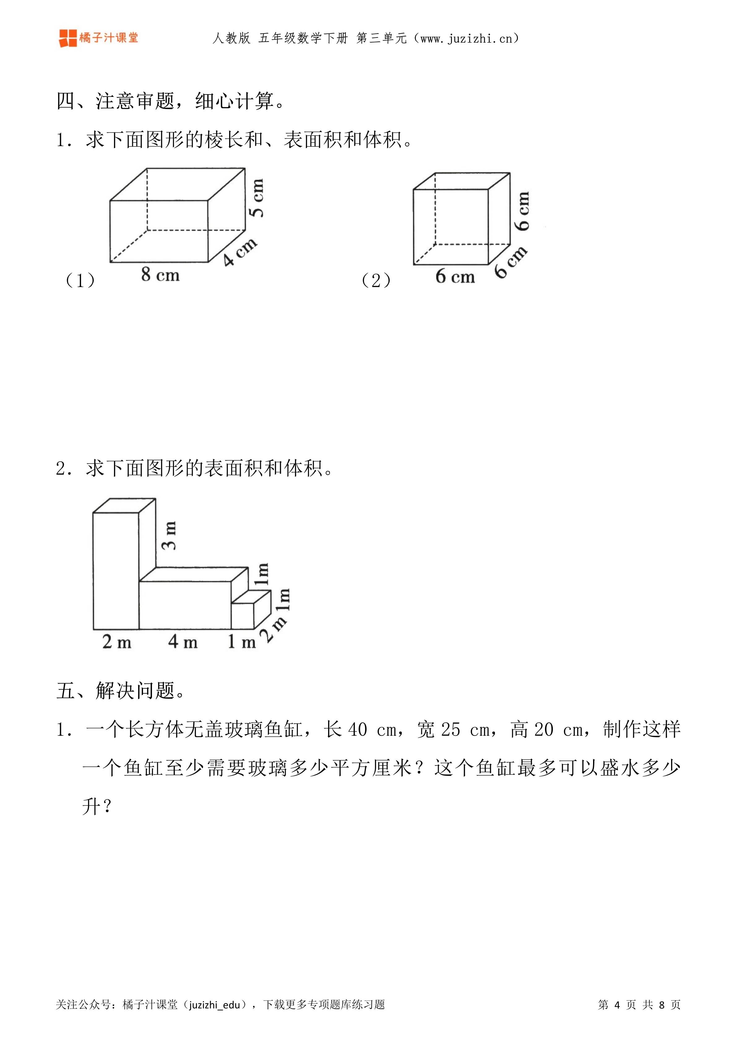 五个长方体摆法图片图片