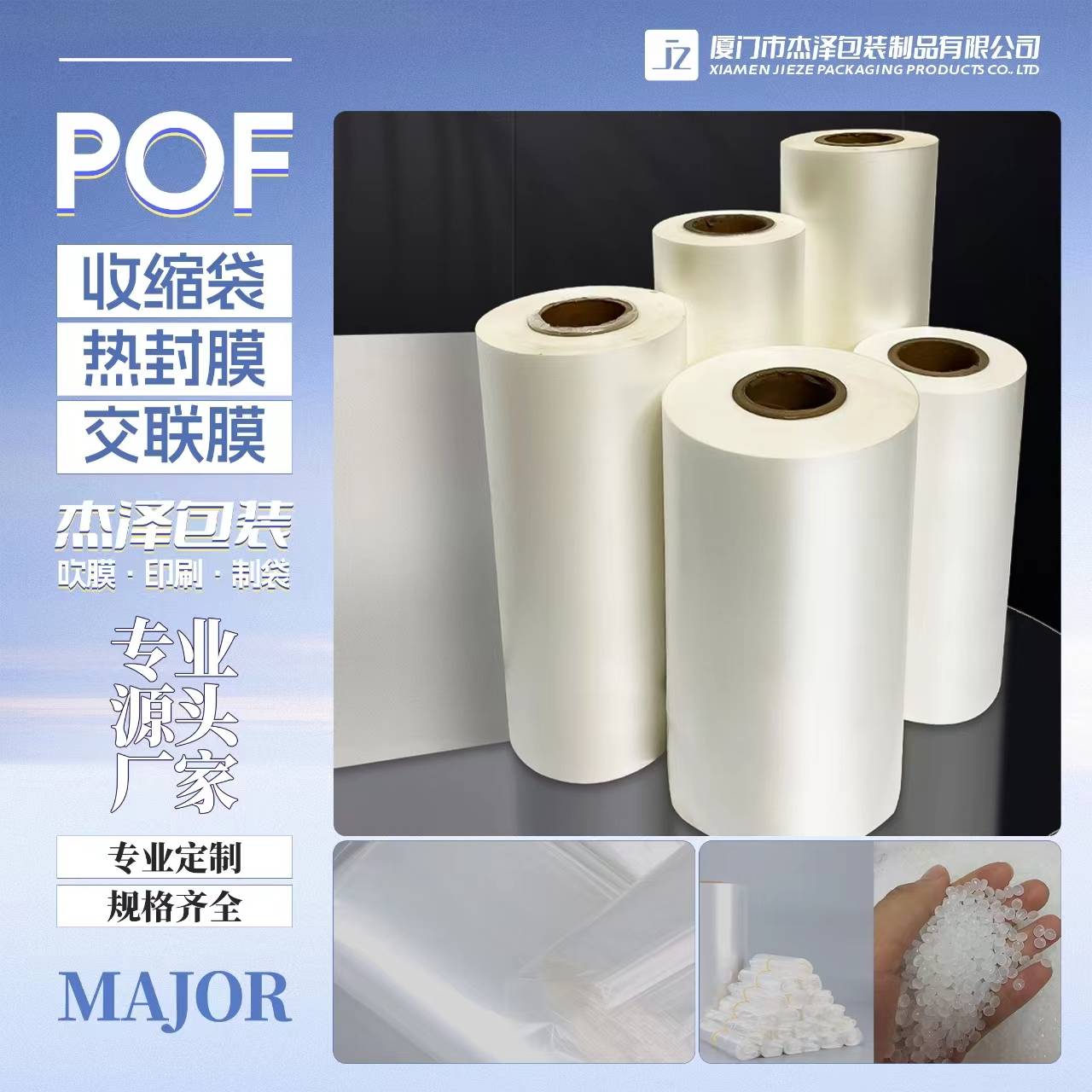 使用pof热收缩膜的注意事项