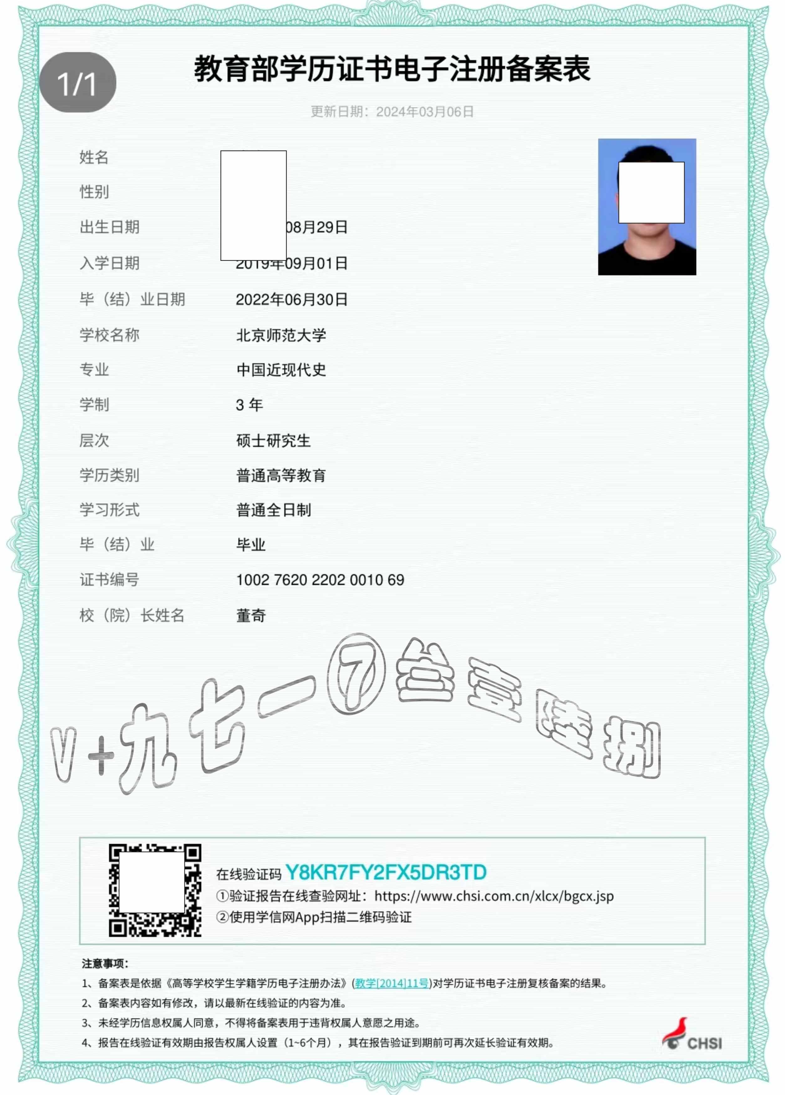 学信网如何下载教育部学籍在线验证报告操作指南(电脑端 手机端)