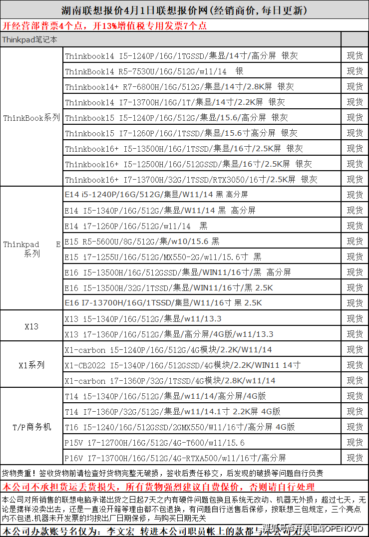 thinkpad笔记本】2024年4月湖南联想联想报价网供货商经销商代理商价