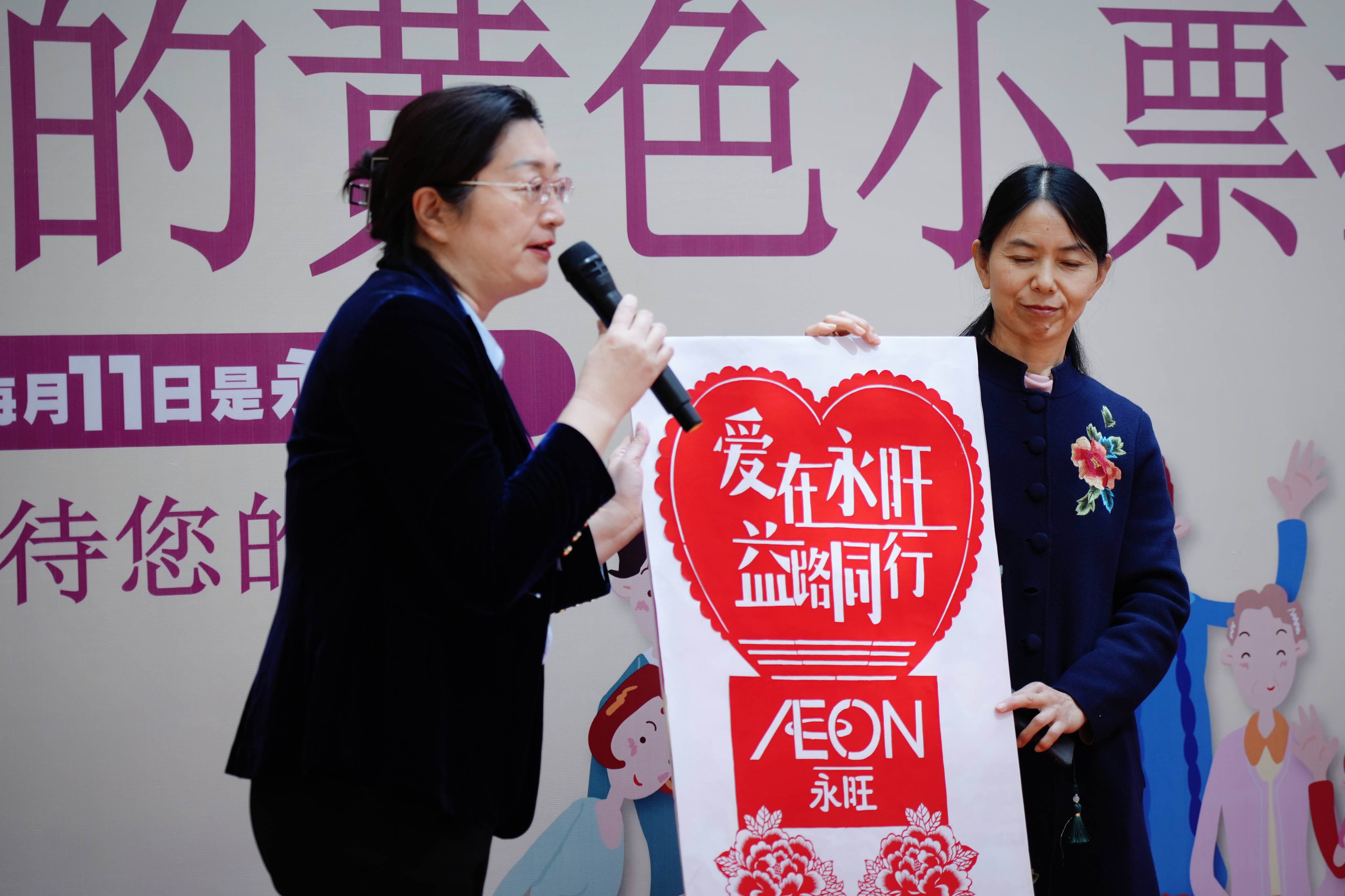 爱心传递益路有你2023下半年永旺幸福的黄色小票捐赠仪式