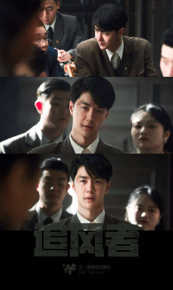 追风者金谍双线王一博李沁惊艳演技