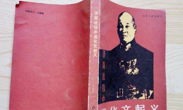 原创吴化文在济南率部起义手下三大师长都是谁后来结局如何