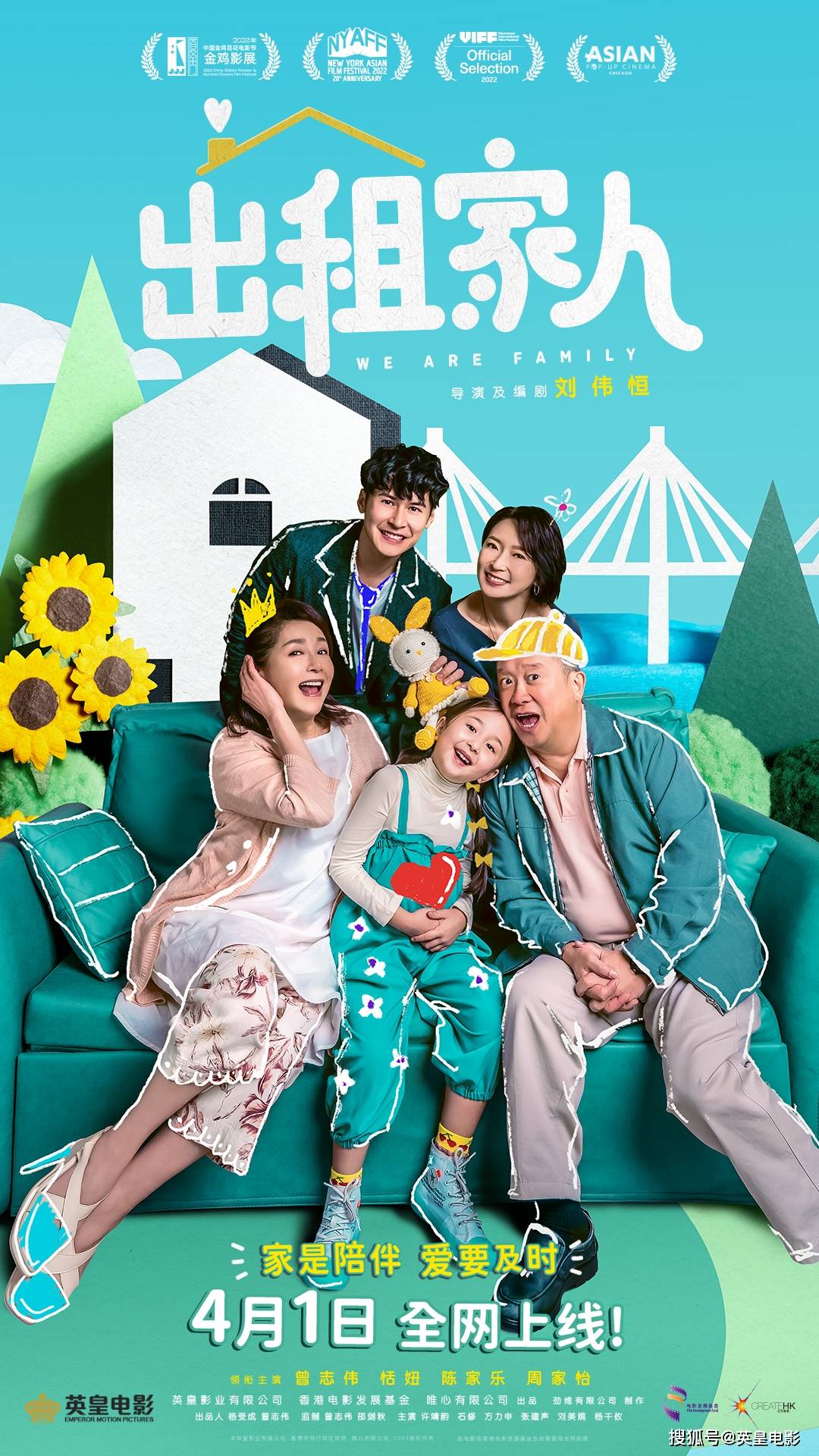 英皇电影出租家人今日1600全网温暖上线口碑爆棚获赞充满人情味的佳作