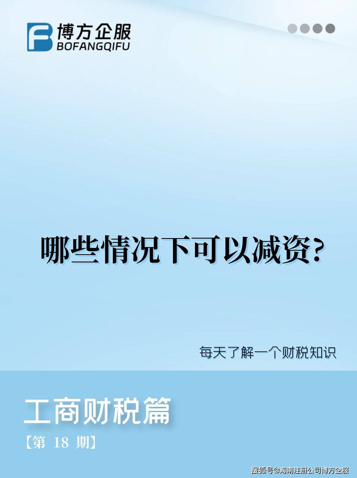 哪些情况下可以减资