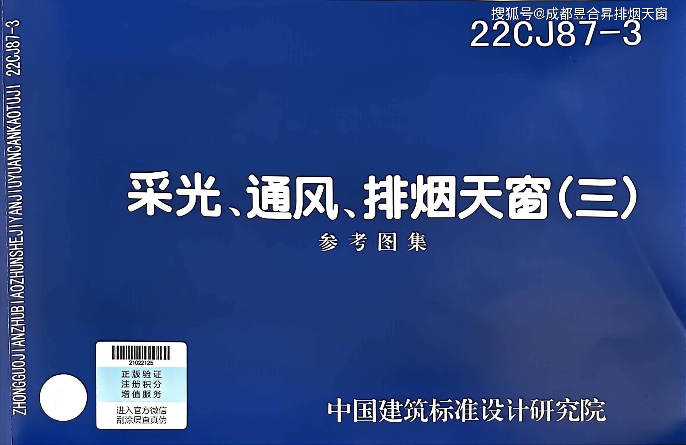 超详细圆拱型电动采光排烟天窗参考图集汇总
