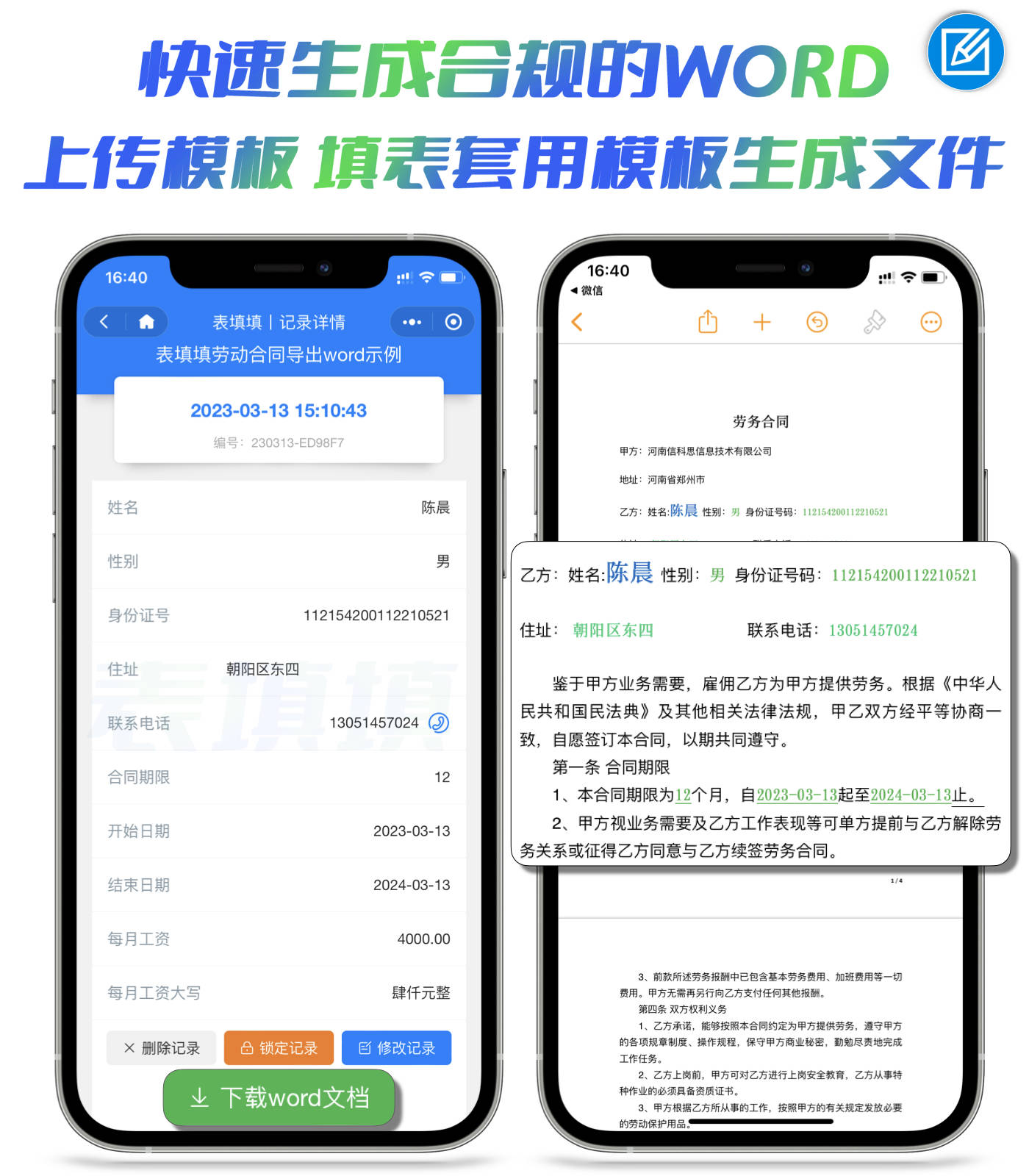 創建人和管理員可以查看所有數據下載excel數據可以設置填寫字段的