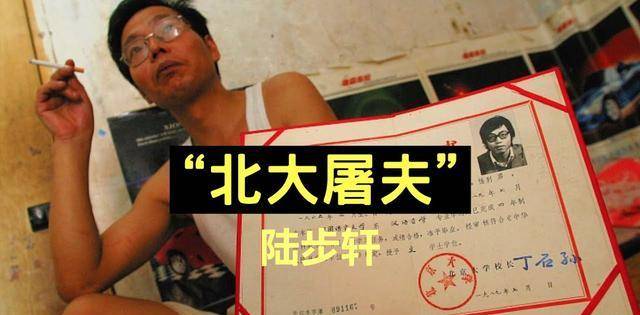30年前考进北大,毕业后却在卖猪肉,他经历了什么?_陆步轩_工作_陈生