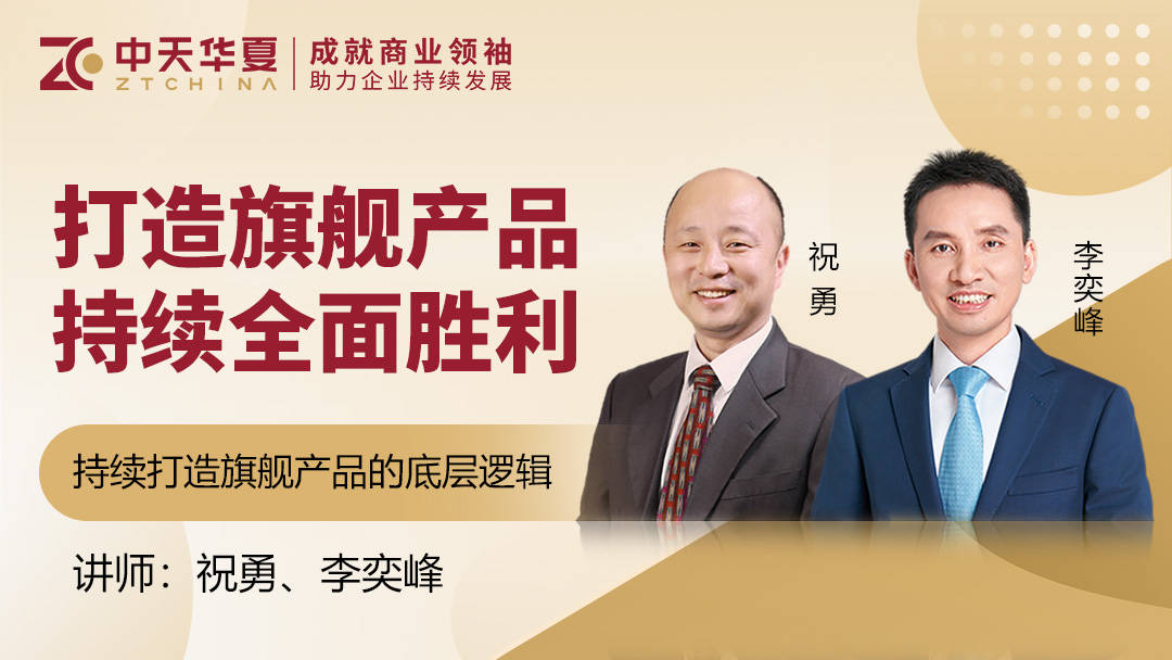 一些关于打造旗舰产品的灵魂拷问直播问答实录