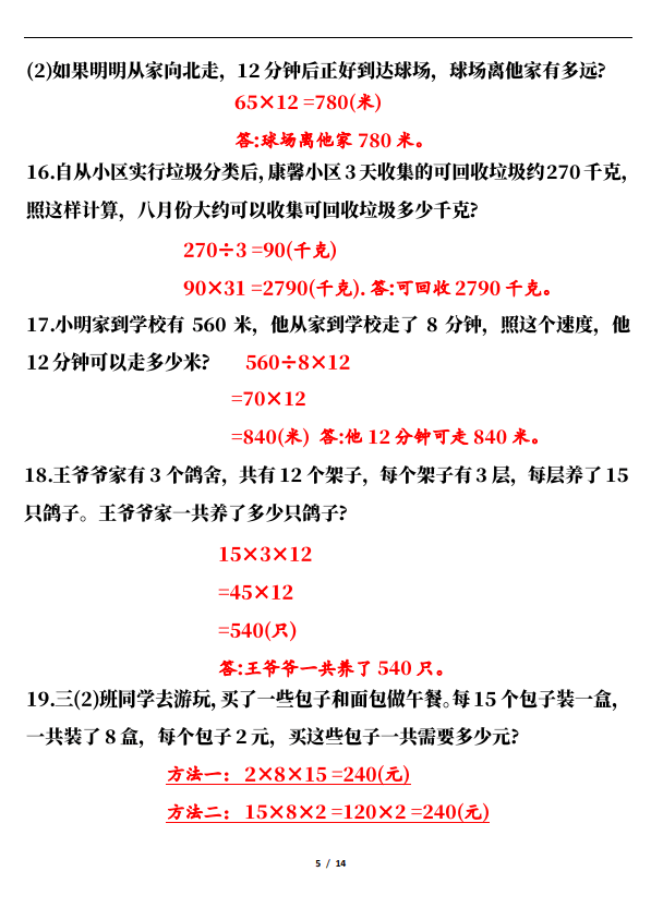 三年级数学应用题100道图片