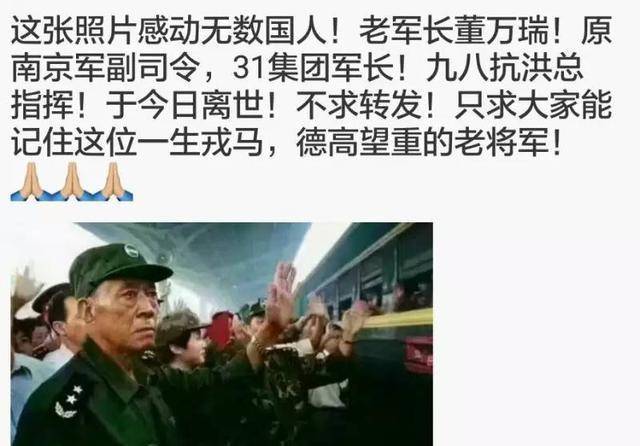 原创24年前董万瑞送别身上泥巴还没洗净的抗洪战士泪水溢出眼眶
