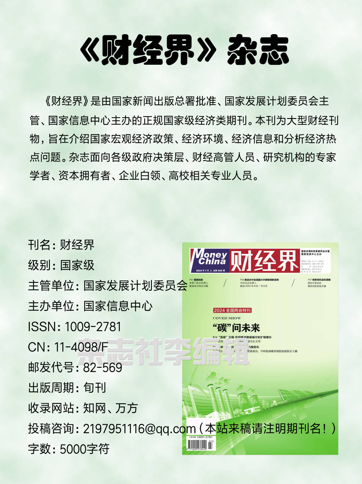 财经界杂志投稿发表