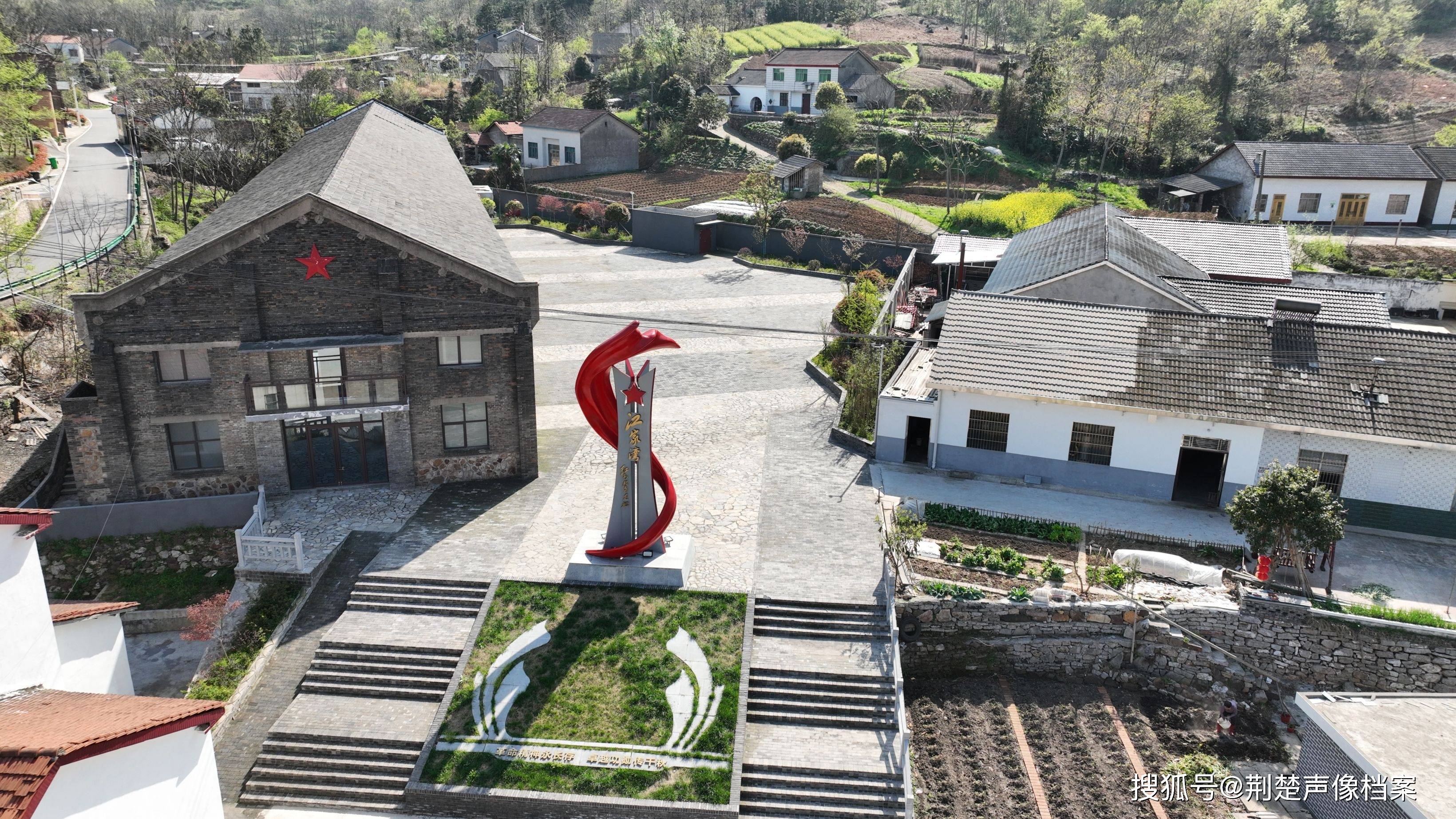 湖北宜都：江家湾村传承红色文化发展红色旅游-搜狐大视野-搜狐新闻