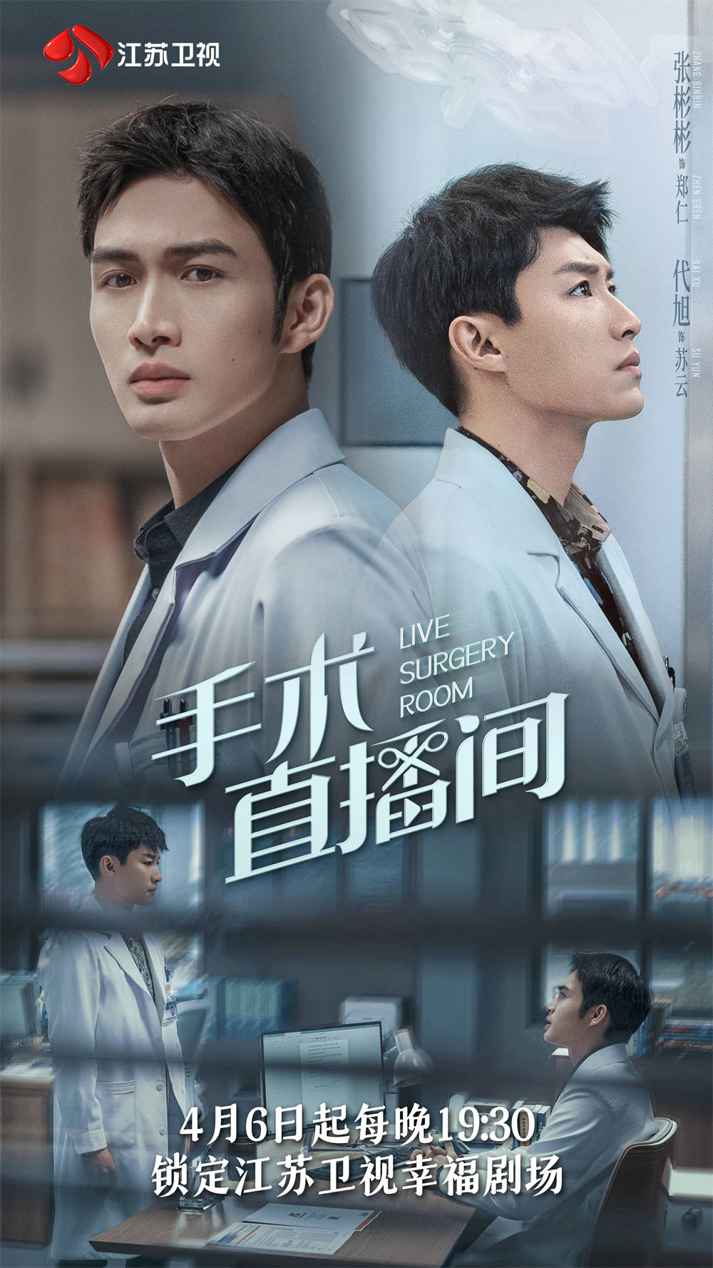 《手术直播间》4月6日准时开诊!开启医患"治愈之旅"