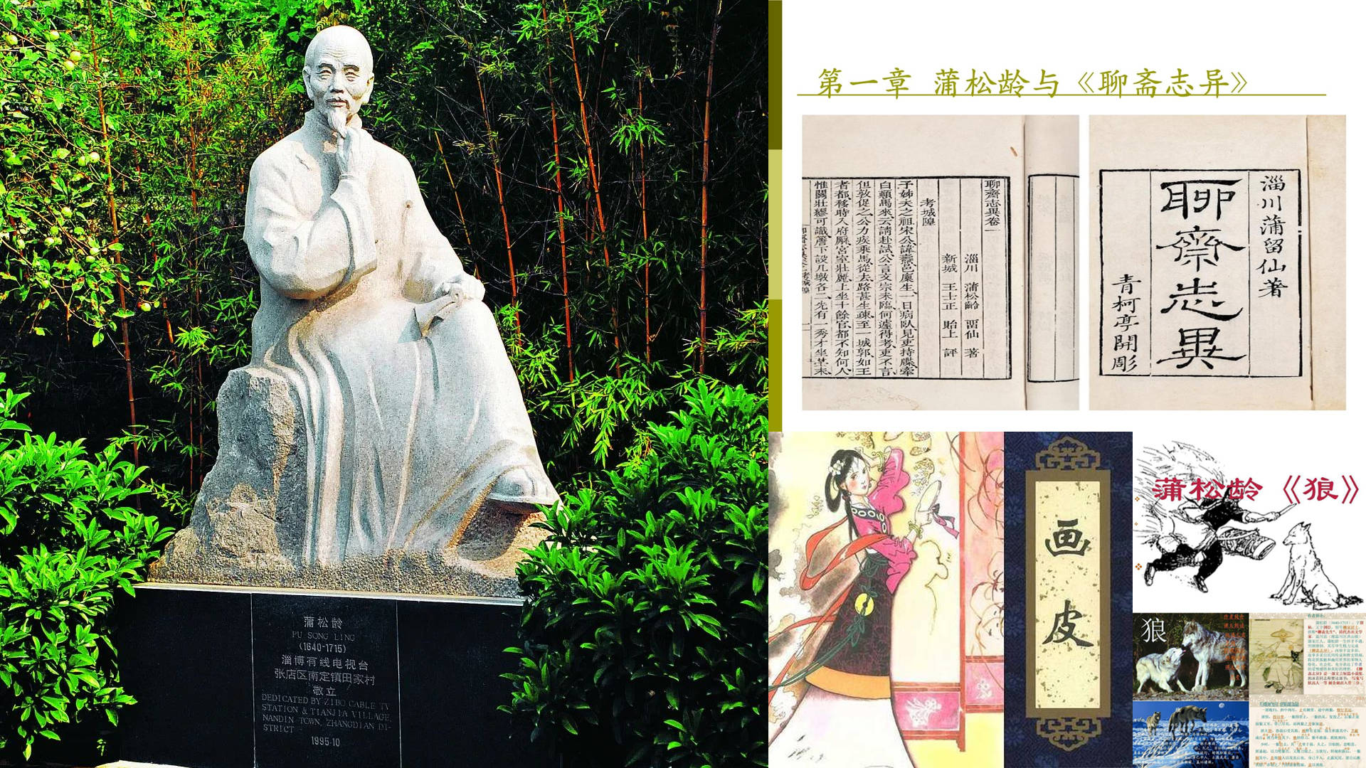 在中学期间我们也学过《狼》《促织》等,背文学常识时知道蒲松龄