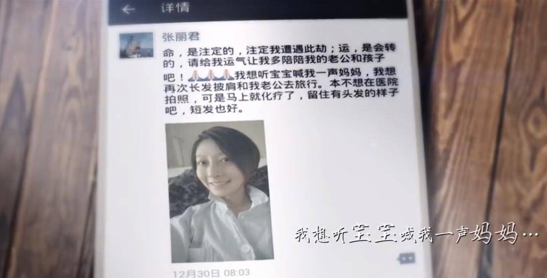 张丽君得知自己的结果后,张丽君反而变得释怀了,她不希望自己的最后一