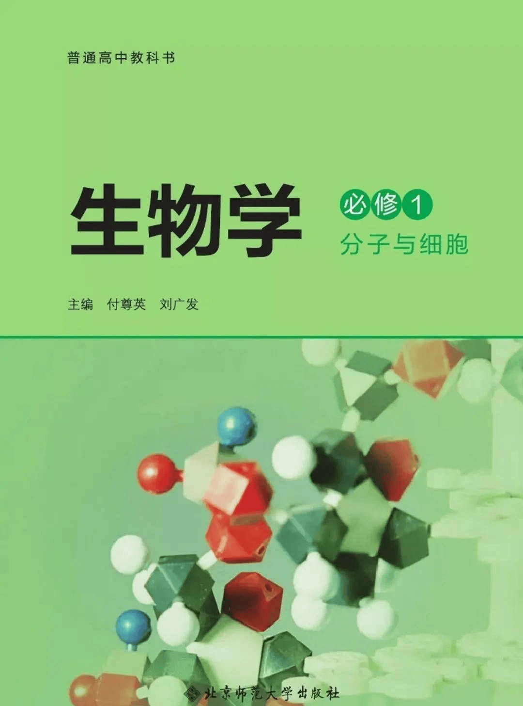 北师大版高考生物!同步资料,实用的简单介绍 北师大版高考生物!同步资料,实用的简单介绍